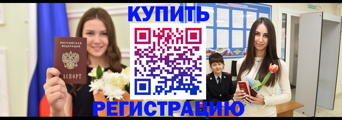 прописка ребенка в Майском