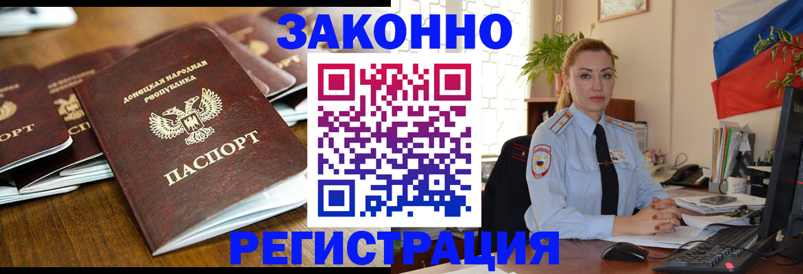 временная регистрация законно в Майском